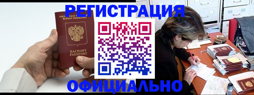 прописка для кредита в Петровске