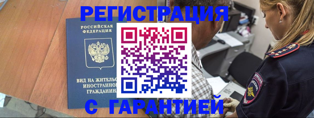 временная регистрация купить в Петровске