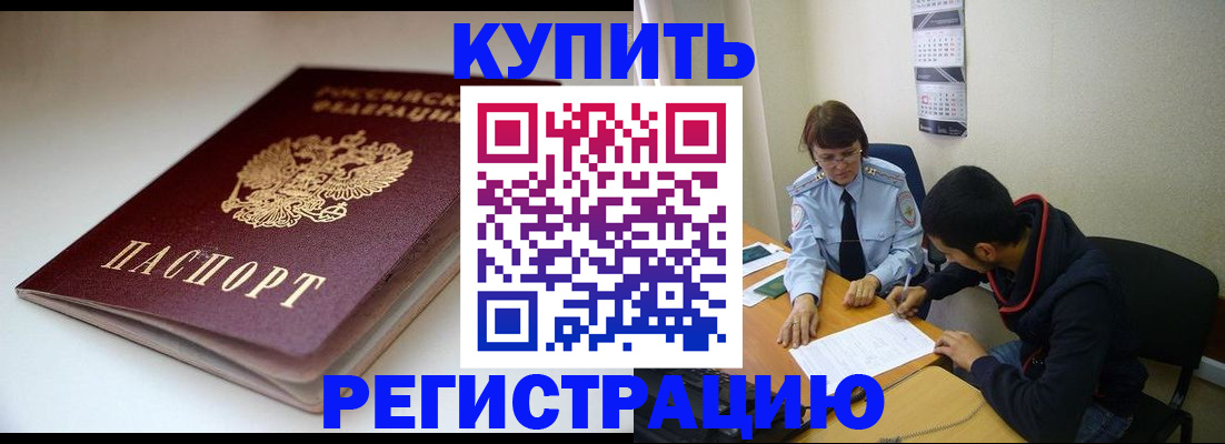 прописка 2025 в Петровске